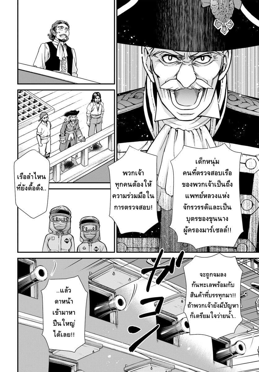 Isekai Yakkyoku เภสัชกรต่างโลก page 4