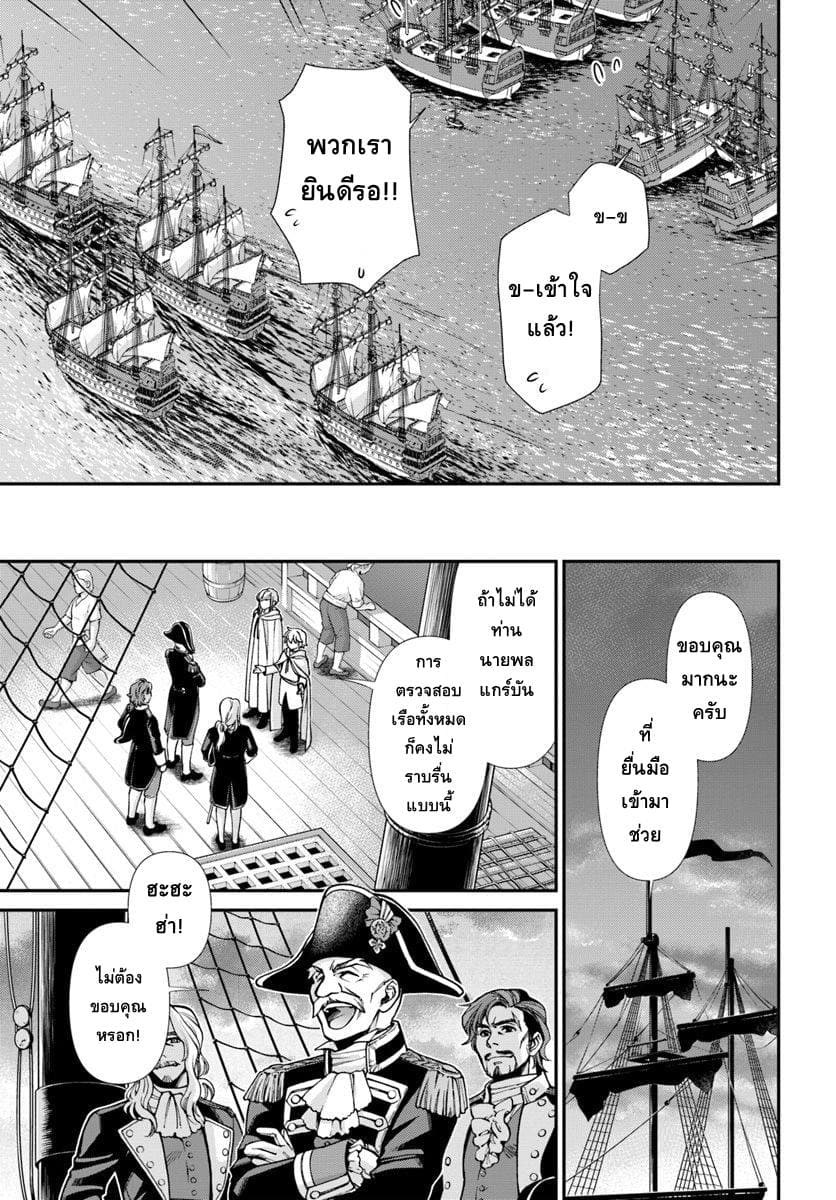 Isekai Yakkyoku เภสัชกรต่างโลก page 5