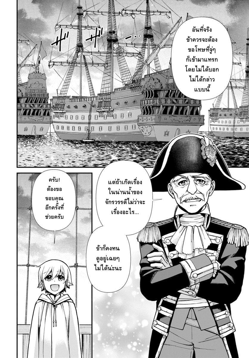 Isekai Yakkyoku เภสัชกรต่างโลก page 6