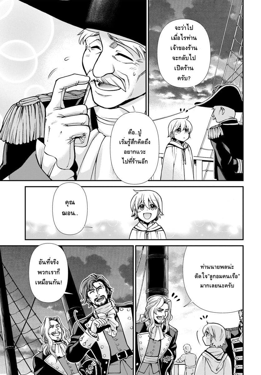Isekai Yakkyoku เภสัชกรต่างโลก page 7