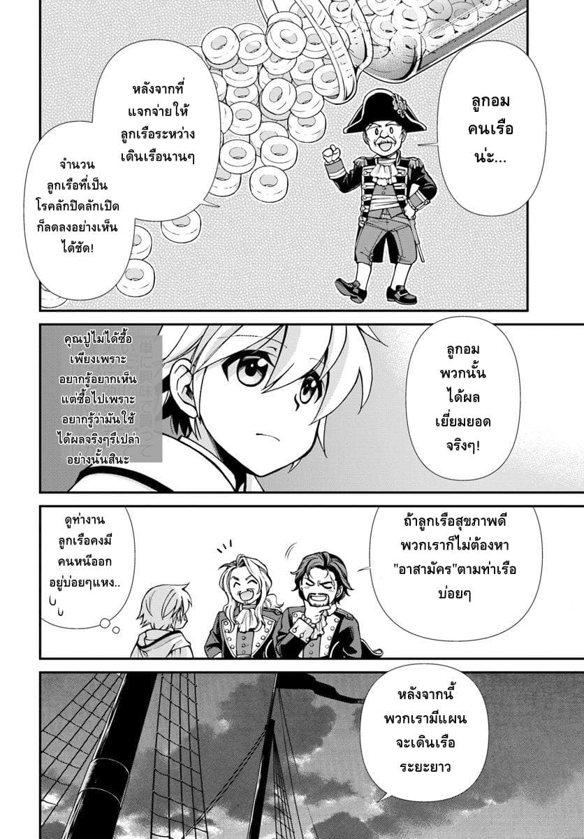 Isekai Yakkyoku เภสัชกรต่างโลก page 8