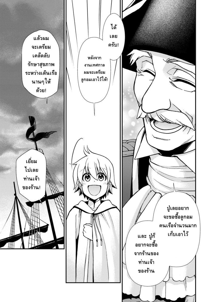 Isekai Yakkyoku เภสัชกรต่างโลก page 9