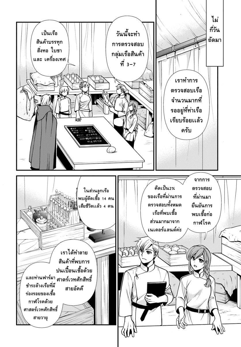 Isekai Yakkyoku เภสัชกรต่างโลก page 10