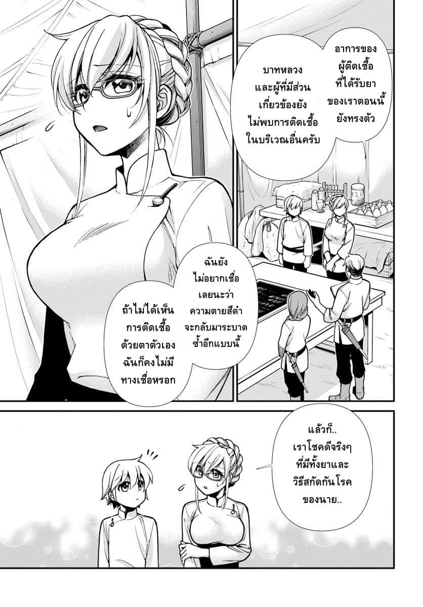 Isekai Yakkyoku เภสัชกรต่างโลก page 11