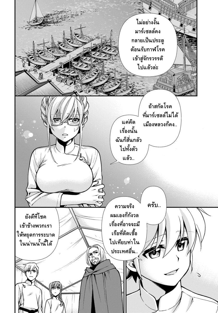Isekai Yakkyoku เภสัชกรต่างโลก page 12