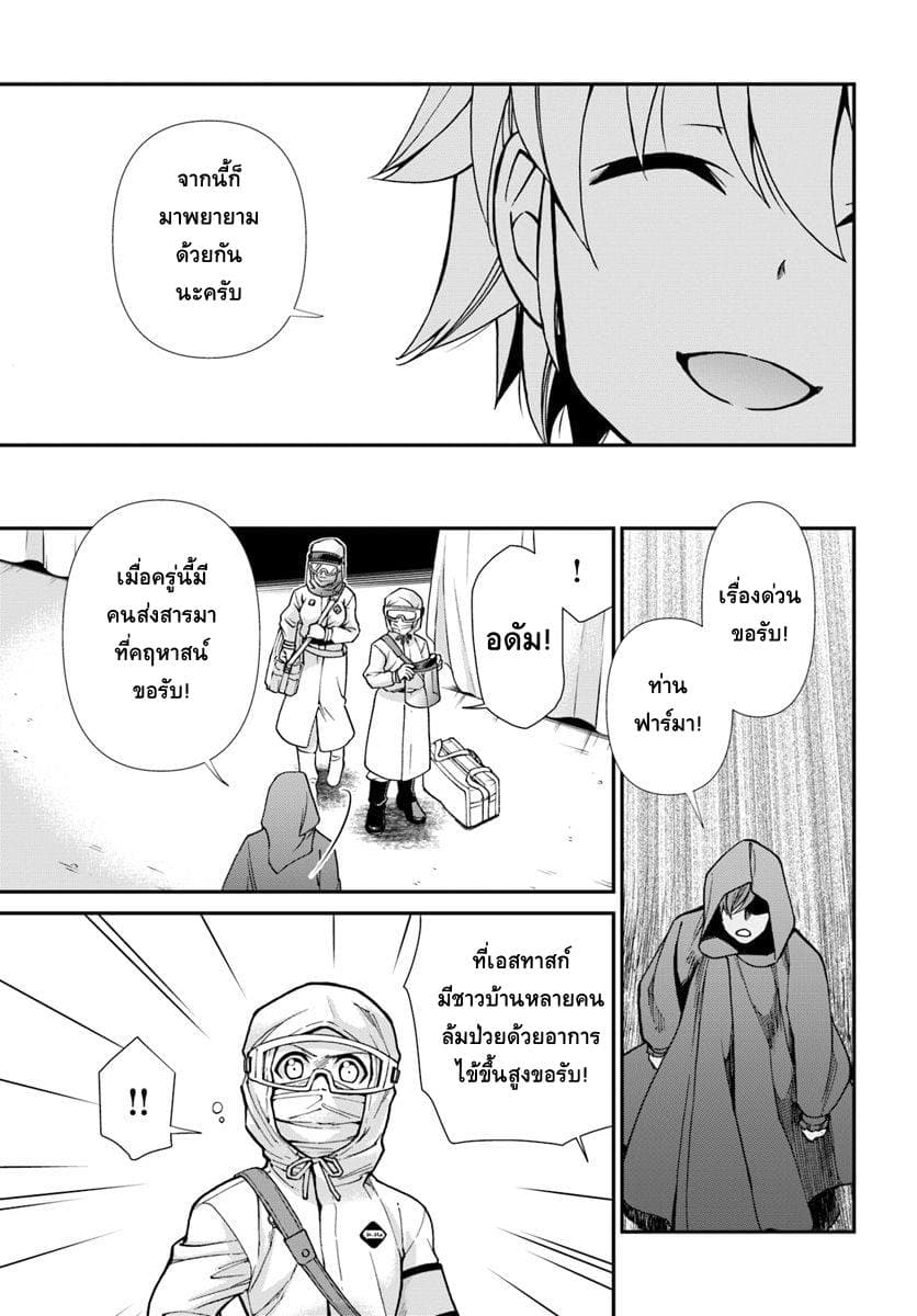 Isekai Yakkyoku เภสัชกรต่างโลก page 13