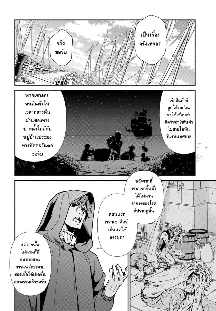 Isekai Yakkyoku เภสัชกรต่างโลก page 14