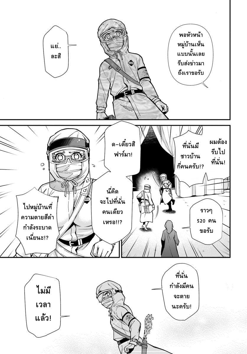 Isekai Yakkyoku เภสัชกรต่างโลก page 15
