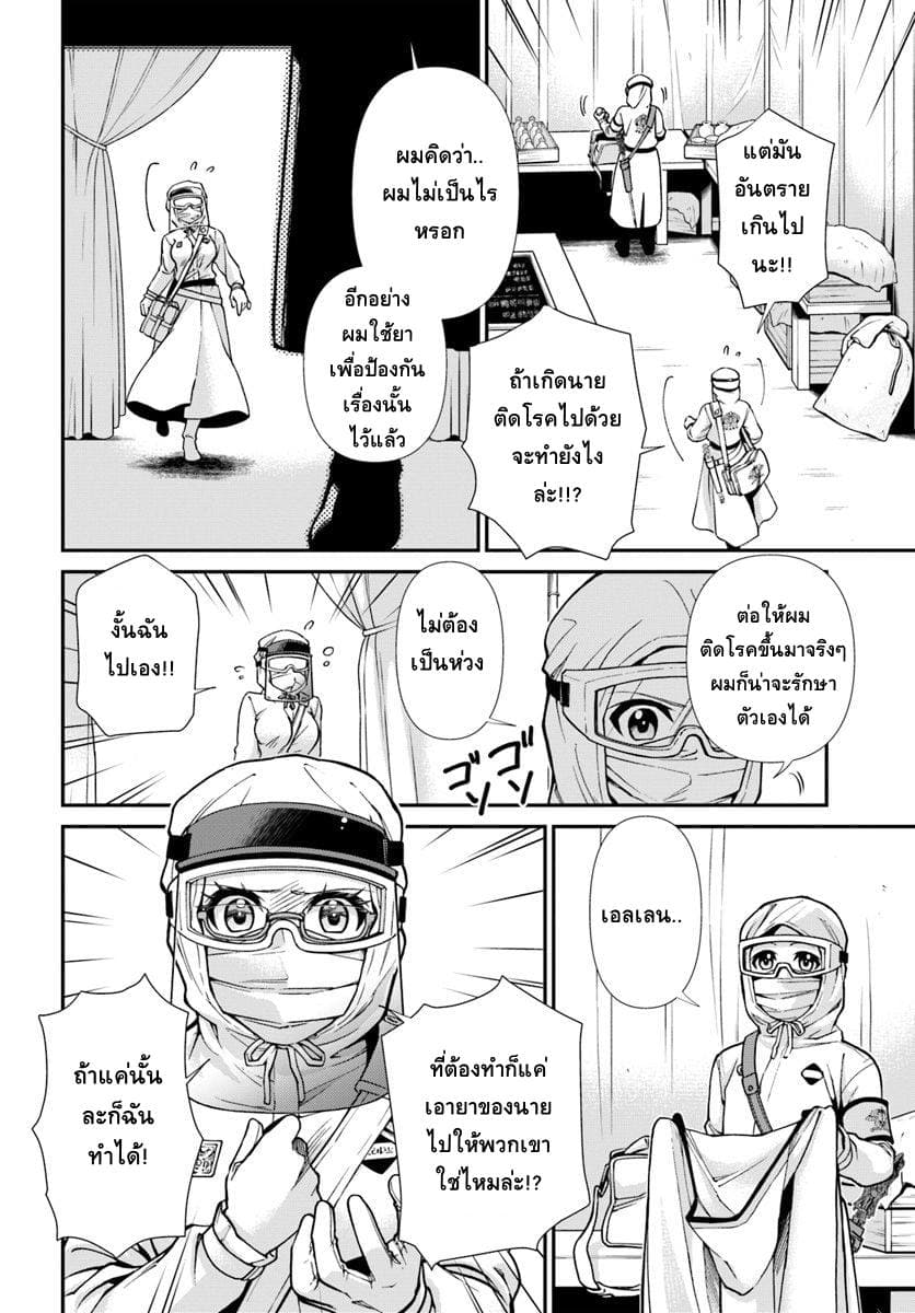 Isekai Yakkyoku เภสัชกรต่างโลก page 16