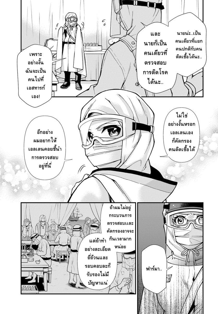 Isekai Yakkyoku เภสัชกรต่างโลก page 17