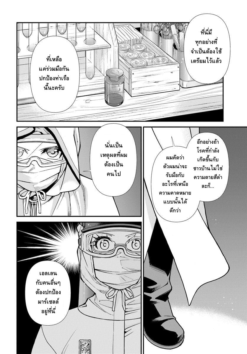 Isekai Yakkyoku เภสัชกรต่างโลก page 18