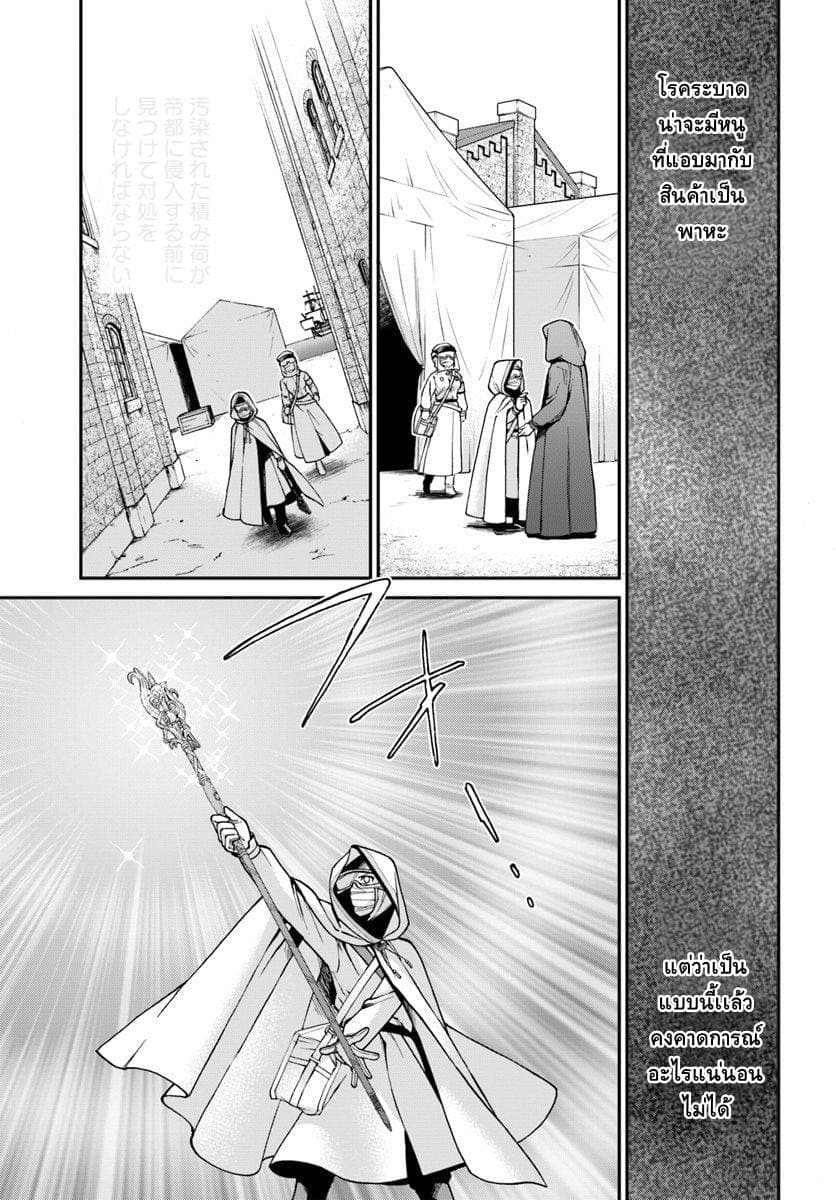 Isekai Yakkyoku เภสัชกรต่างโลก page 19