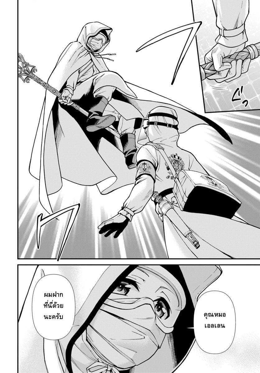Isekai Yakkyoku เภสัชกรต่างโลก page 20