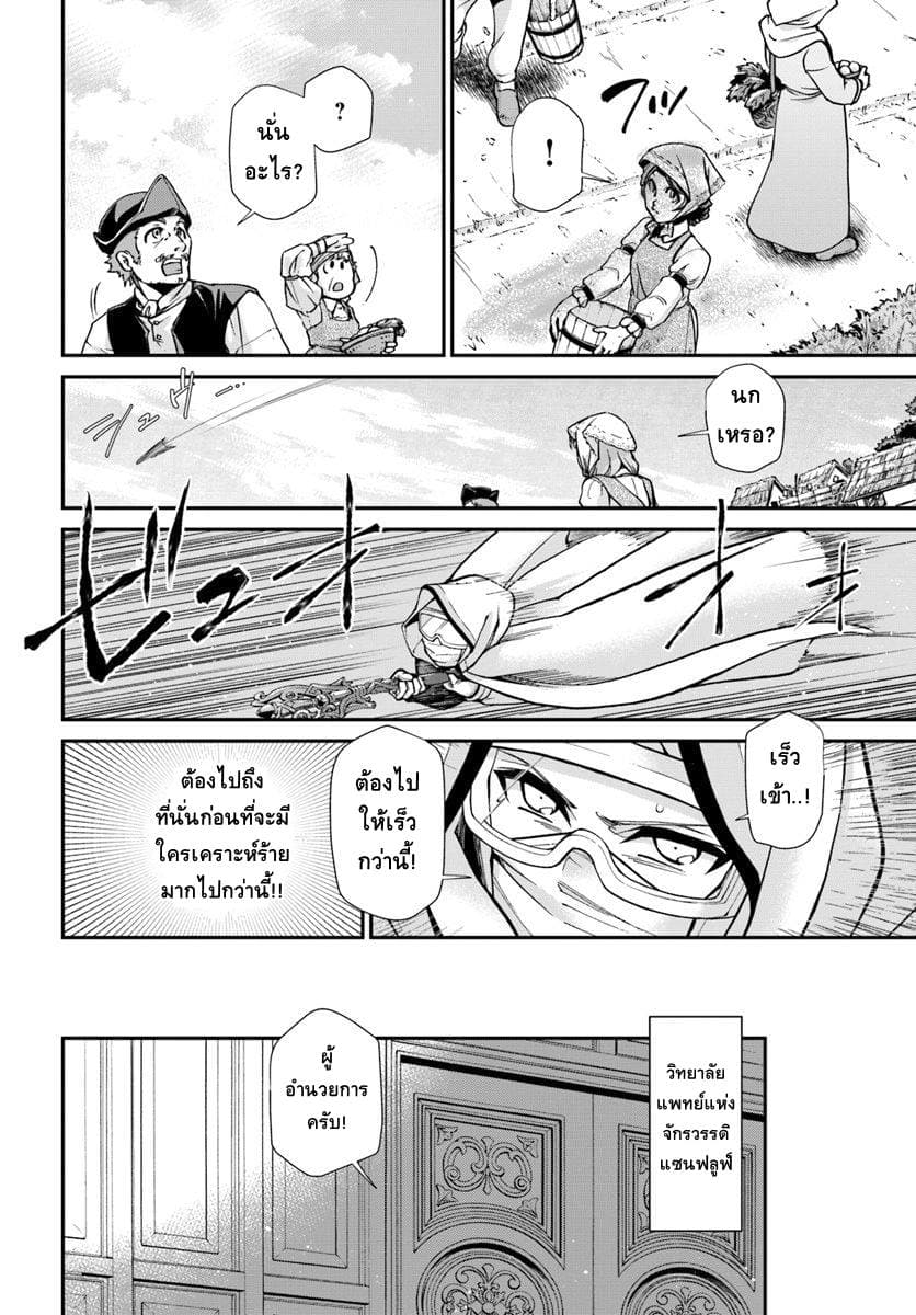 Isekai Yakkyoku เภสัชกรต่างโลก page 22