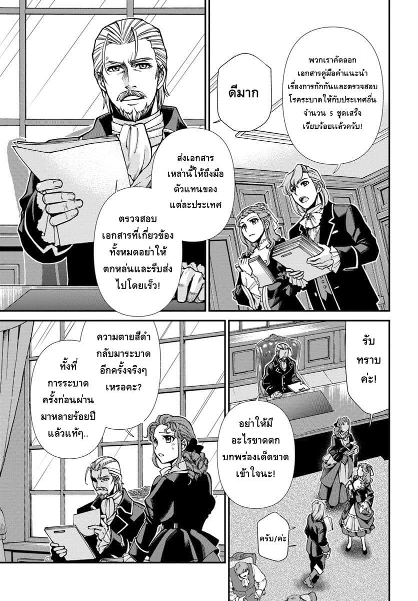 Isekai Yakkyoku เภสัชกรต่างโลก page 23