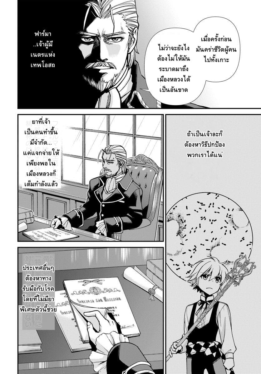 Isekai Yakkyoku เภสัชกรต่างโลก page 24