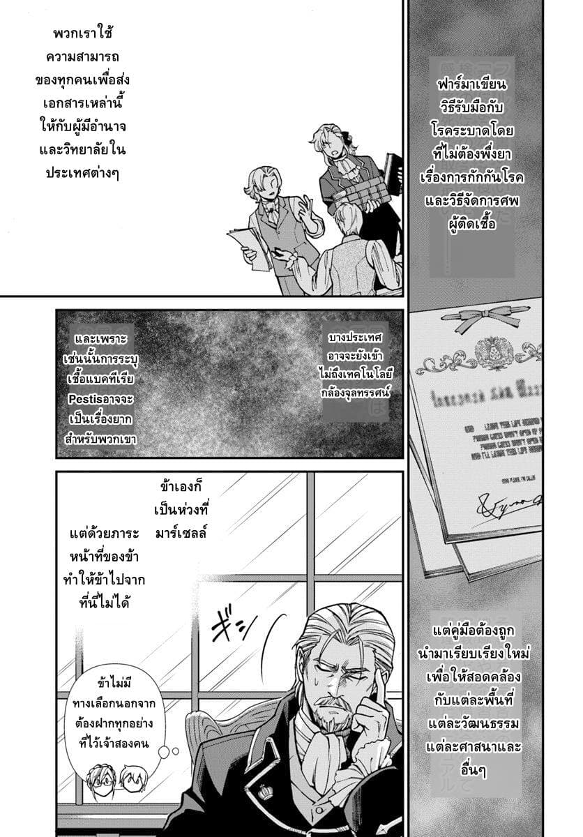 Isekai Yakkyoku เภสัชกรต่างโลก page 25