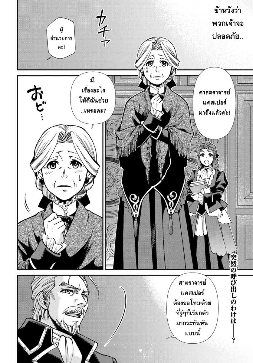 Isekai Yakkyoku เภสัชกรต่างโลก page 26