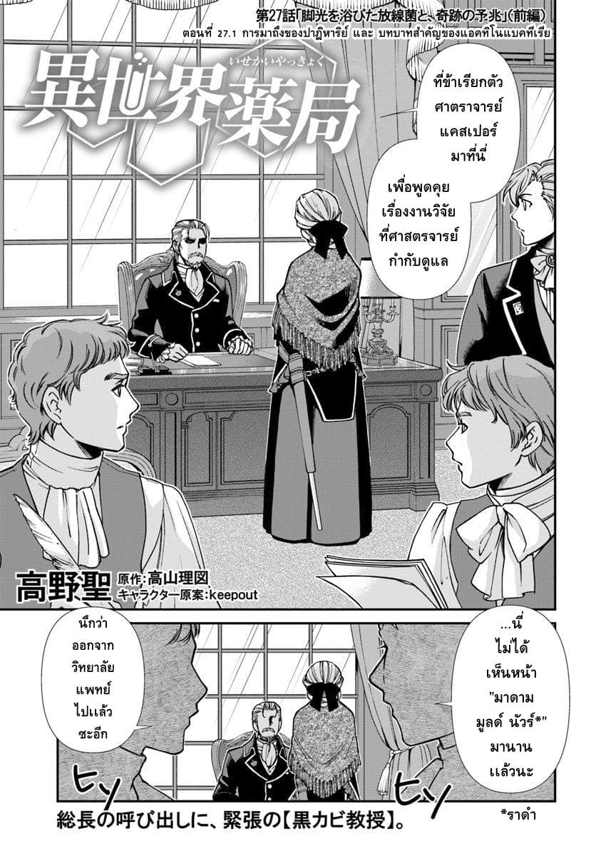 Isekai Yakkyoku เภสัชกรต่างโลก page 1