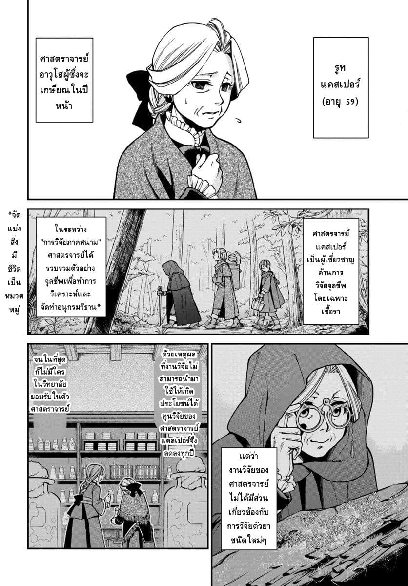 Isekai Yakkyoku เภสัชกรต่างโลก page 2