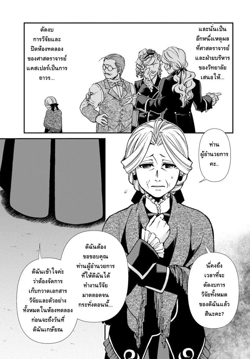 Isekai Yakkyoku เภสัชกรต่างโลก page 3