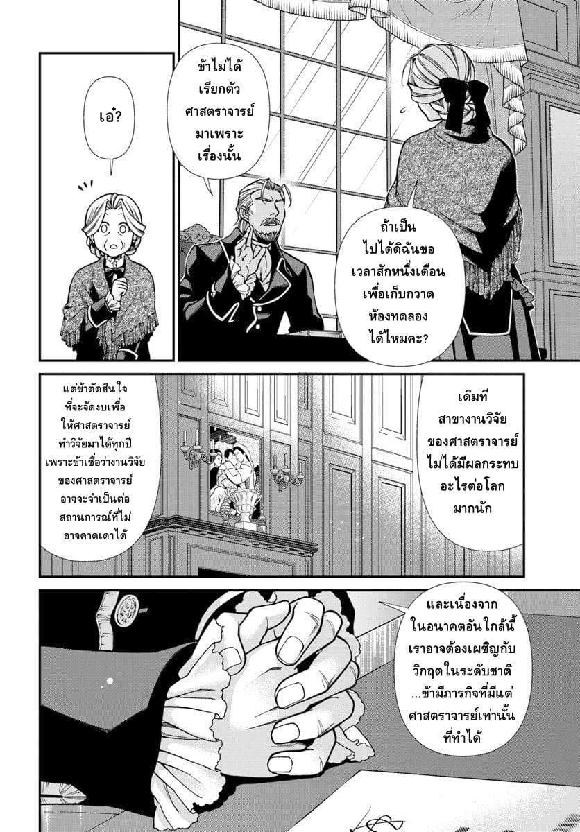 Isekai Yakkyoku เภสัชกรต่างโลก page 4
