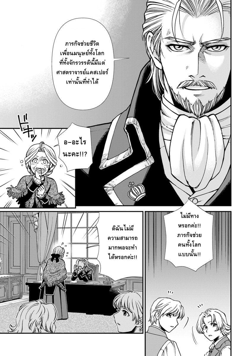 Isekai Yakkyoku เภสัชกรต่างโลก page 5