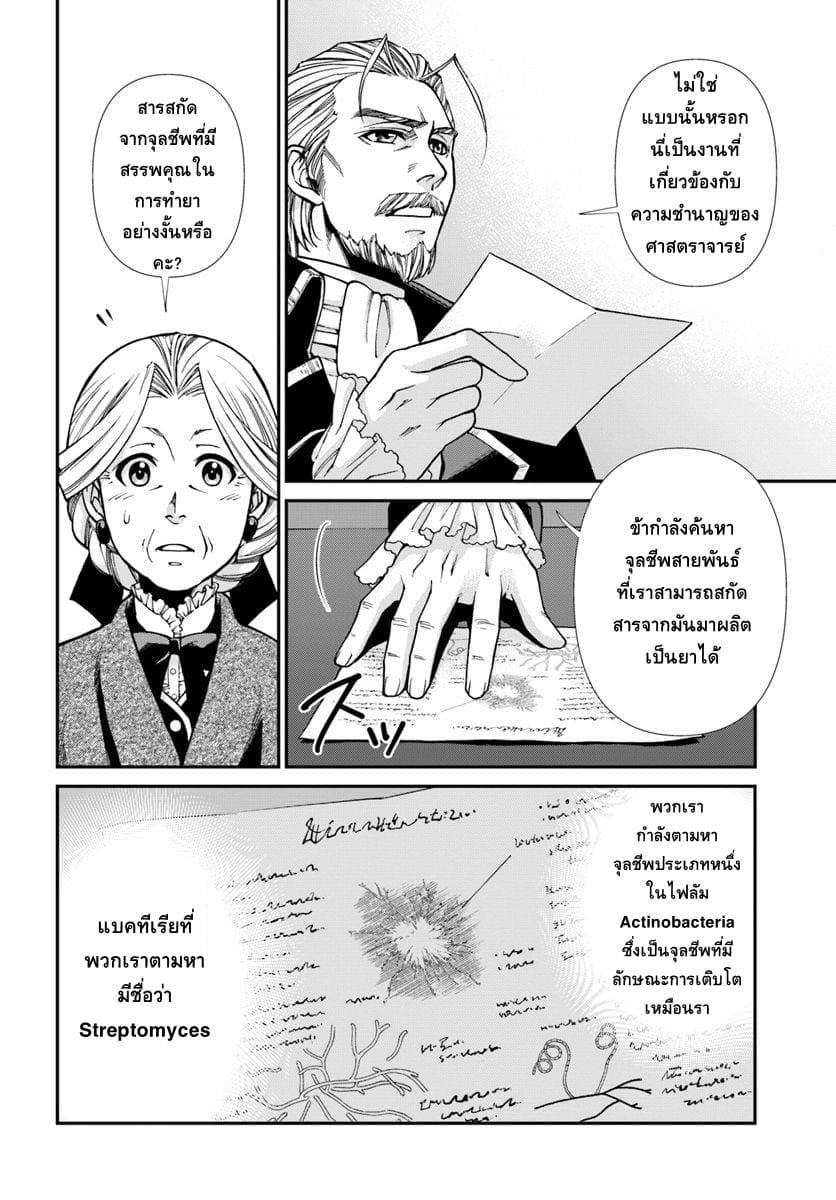Isekai Yakkyoku เภสัชกรต่างโลก page 6