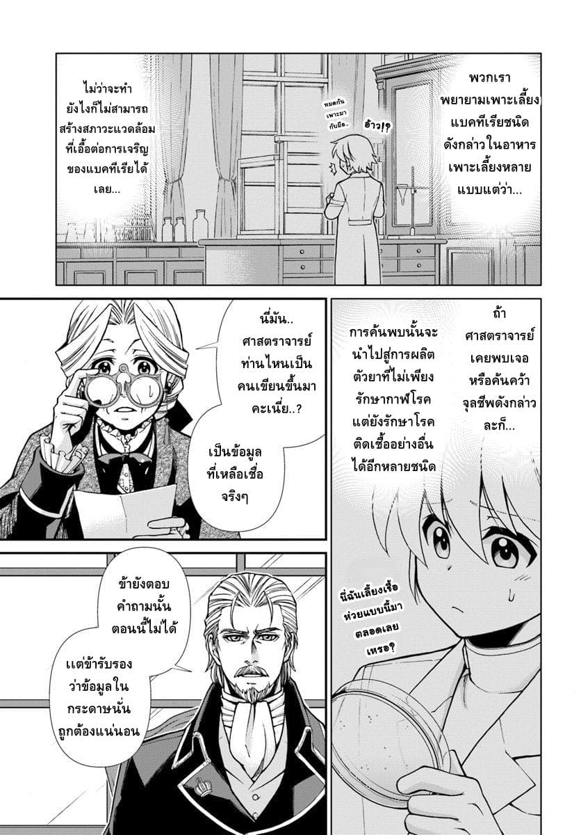 Isekai Yakkyoku เภสัชกรต่างโลก page 7