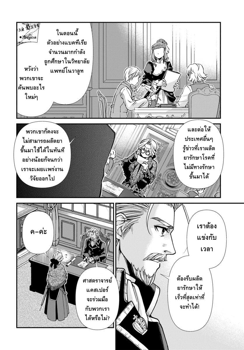 Isekai Yakkyoku เภสัชกรต่างโลก page 8
