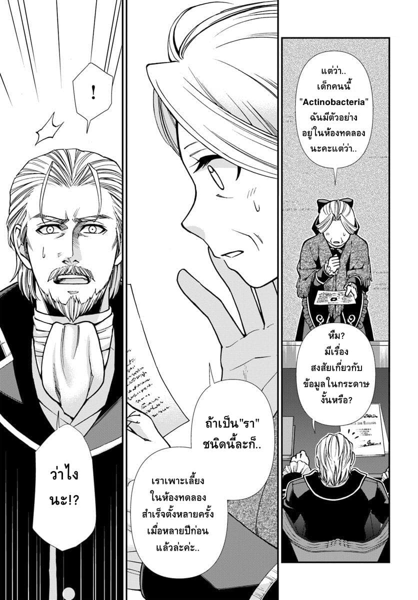 Isekai Yakkyoku เภสัชกรต่างโลก page 9