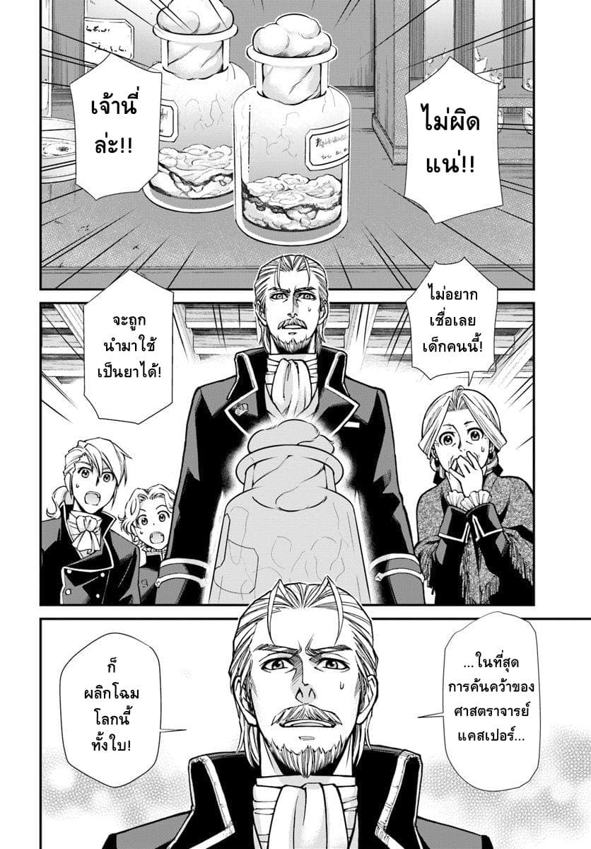 Isekai Yakkyoku เภสัชกรต่างโลก page 10