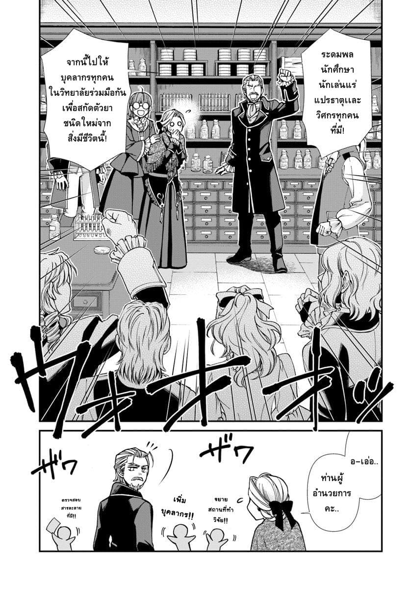 Isekai Yakkyoku เภสัชกรต่างโลก page 11