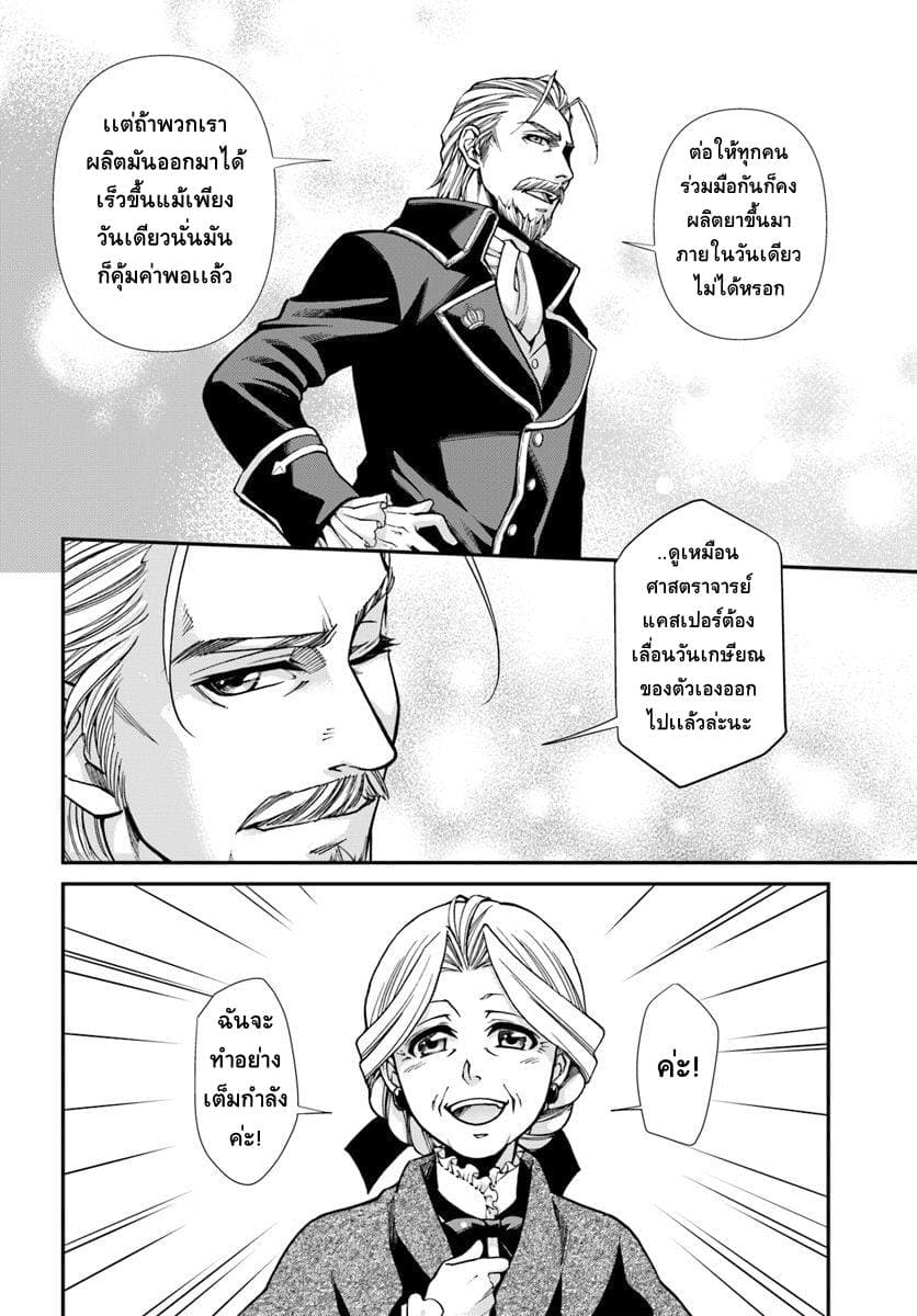 Isekai Yakkyoku เภสัชกรต่างโลก page 12
