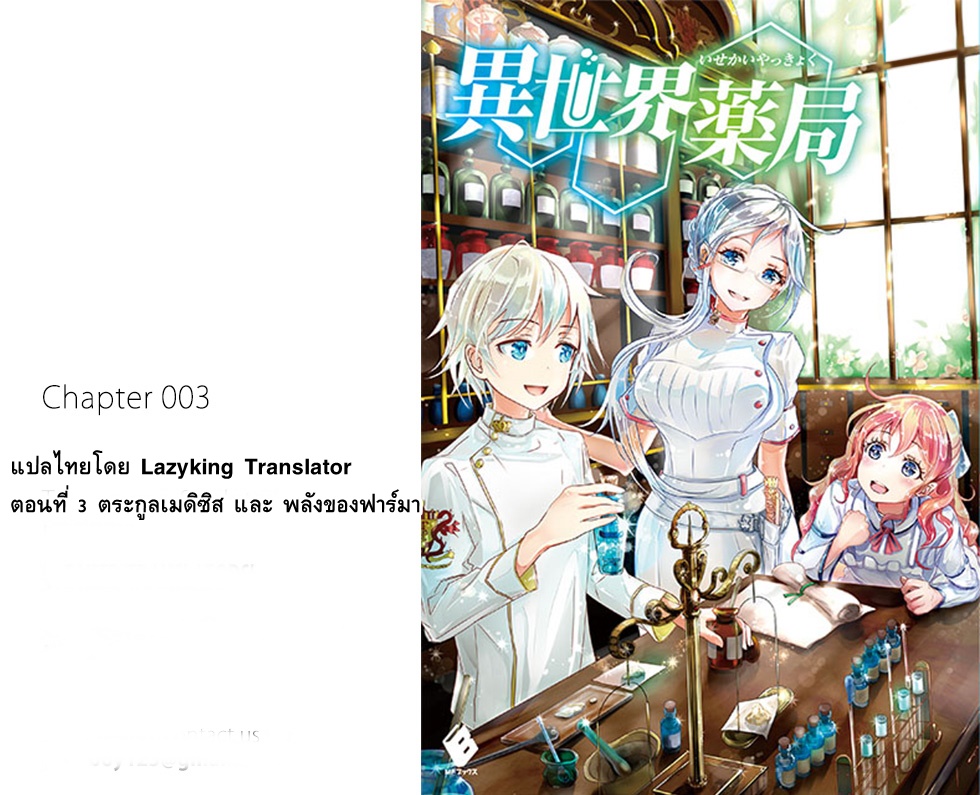 Isekai Yakkyoku เภสัชกรต่างโลก page 1
