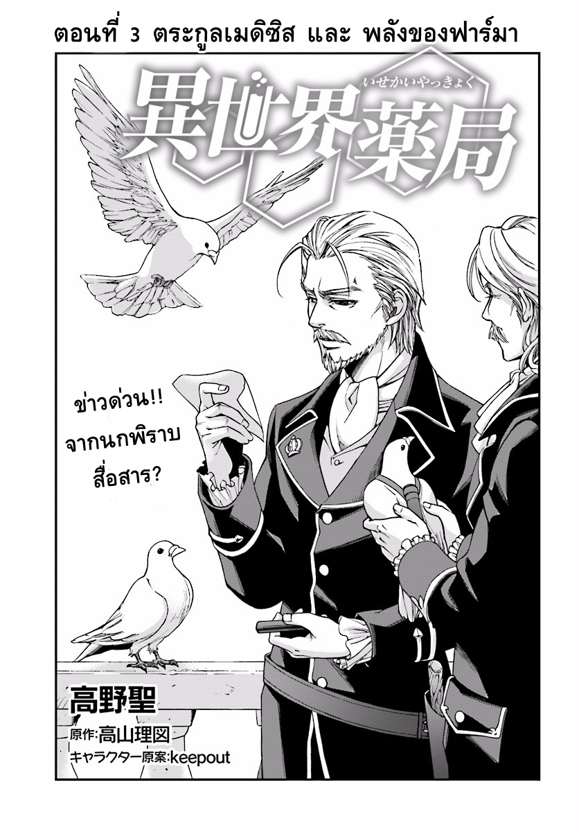 Isekai Yakkyoku เภสัชกรต่างโลก page 2