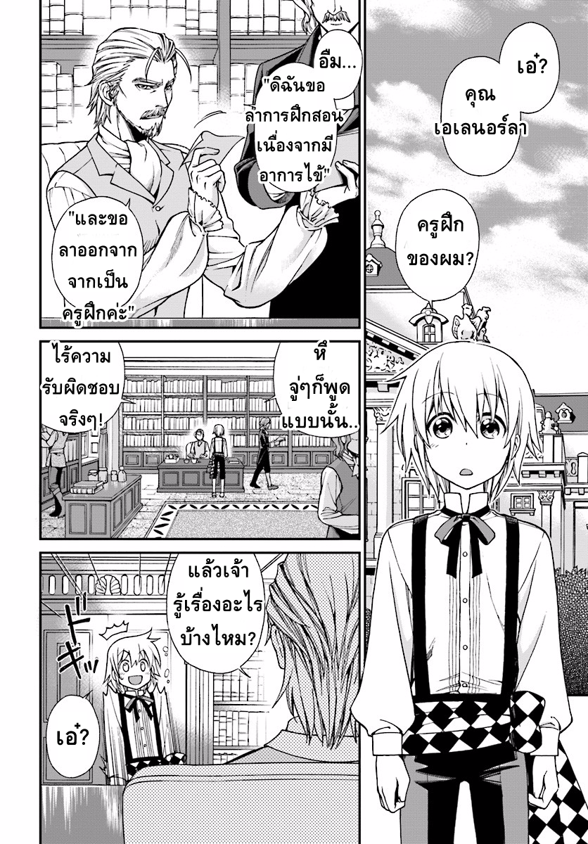 Isekai Yakkyoku เภสัชกรต่างโลก page 3