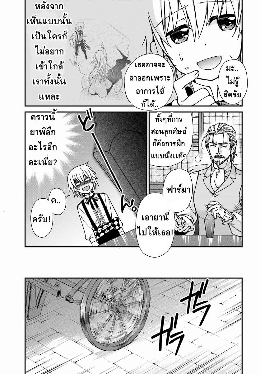 Isekai Yakkyoku เภสัชกรต่างโลก page 4