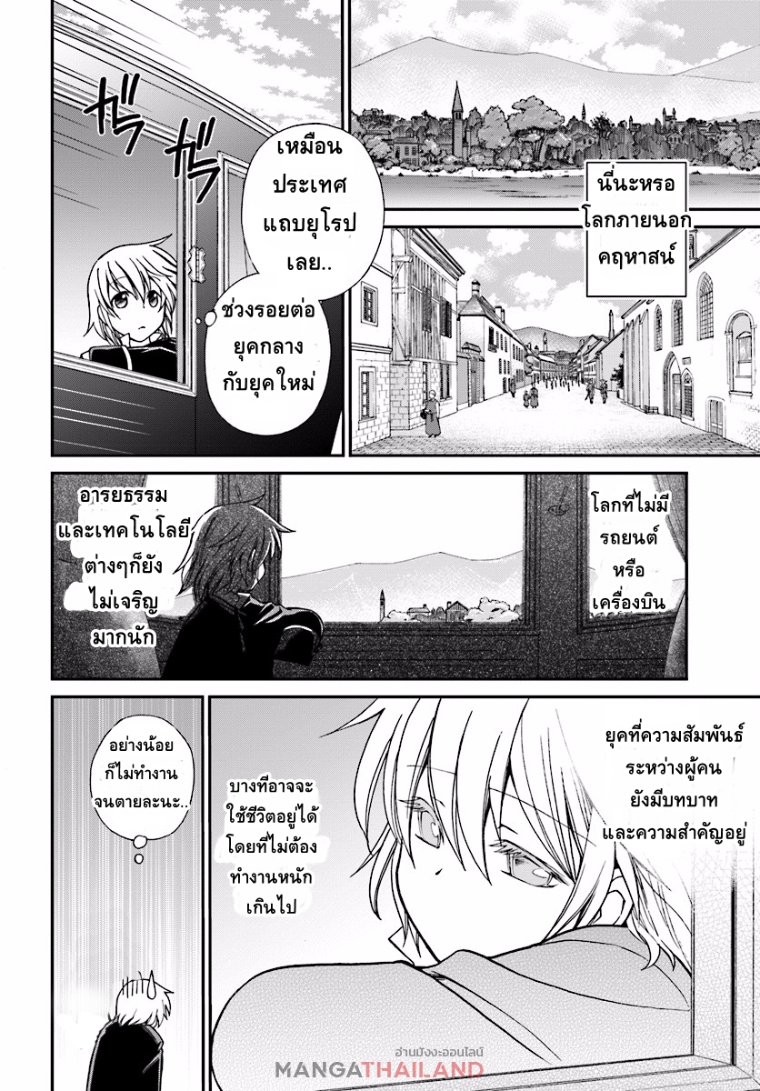 Isekai Yakkyoku เภสัชกรต่างโลก page 5