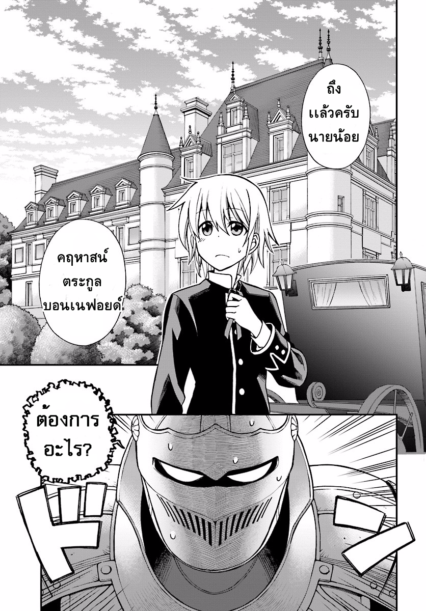 Isekai Yakkyoku เภสัชกรต่างโลก page 6