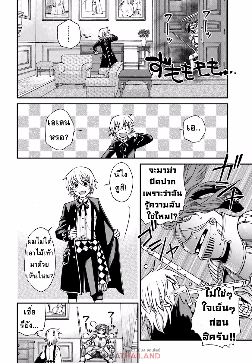 Isekai Yakkyoku เภสัชกรต่างโลก page 7