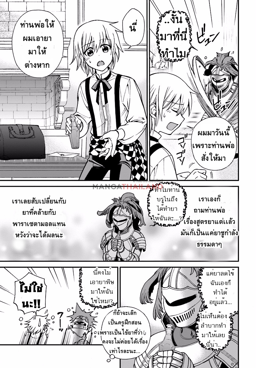 Isekai Yakkyoku เภสัชกรต่างโลก page 8