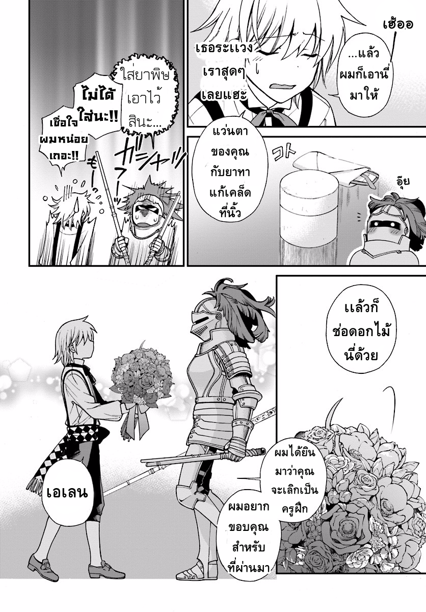 Isekai Yakkyoku เภสัชกรต่างโลก page 9