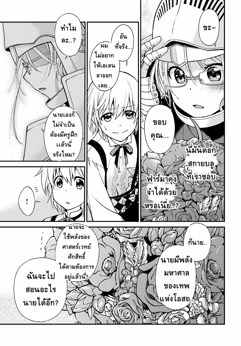Isekai Yakkyoku เภสัชกรต่างโลก page 10