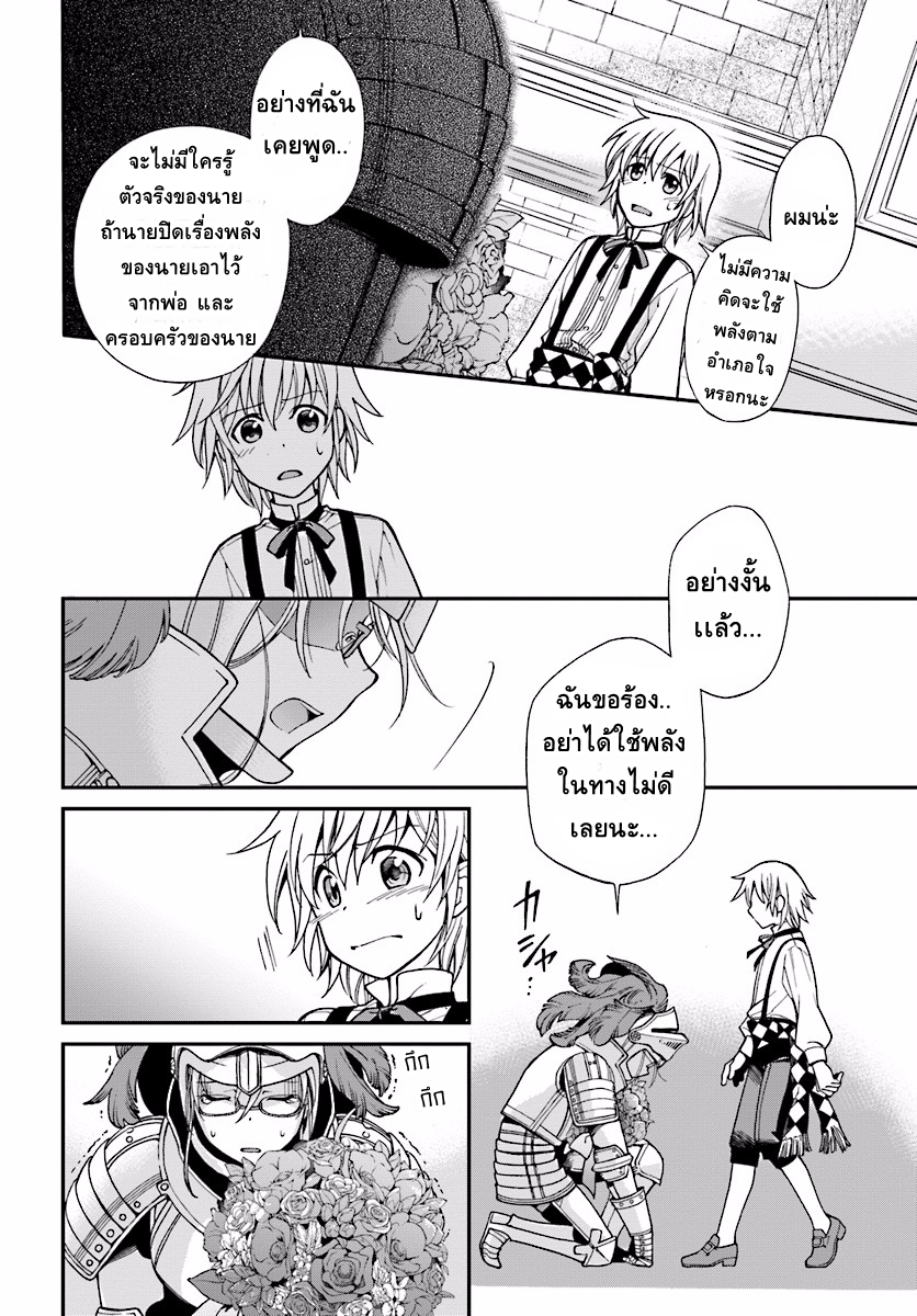 Isekai Yakkyoku เภสัชกรต่างโลก page 11
