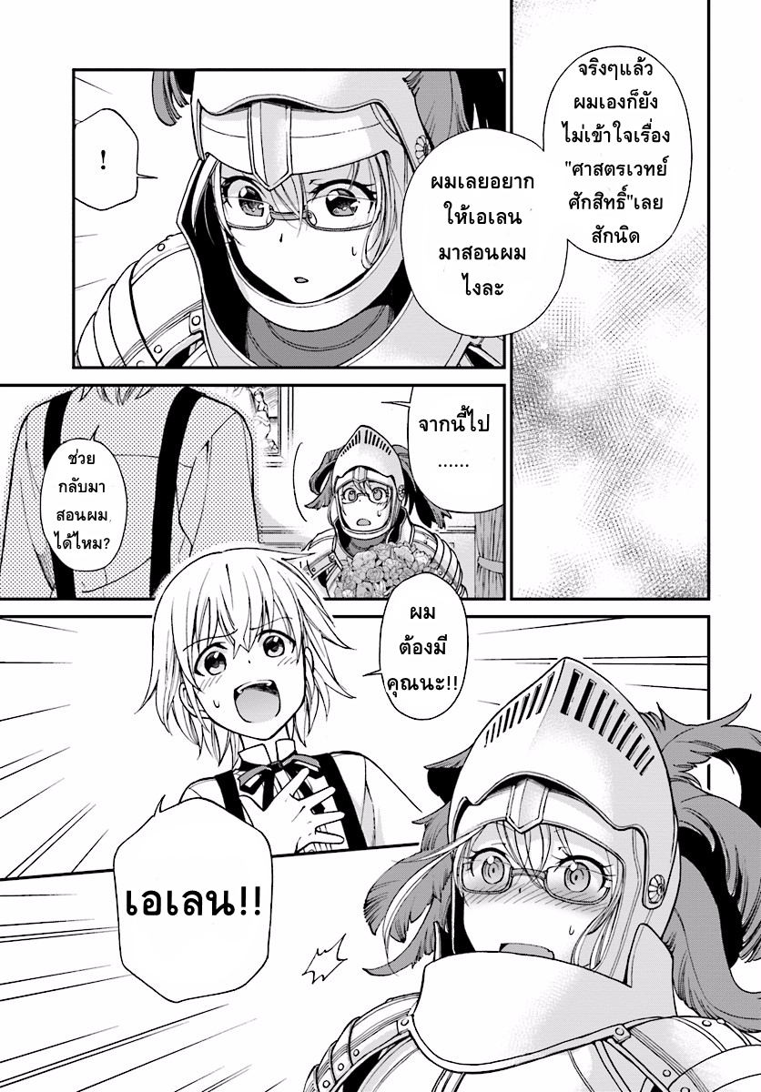 Isekai Yakkyoku เภสัชกรต่างโลก page 12