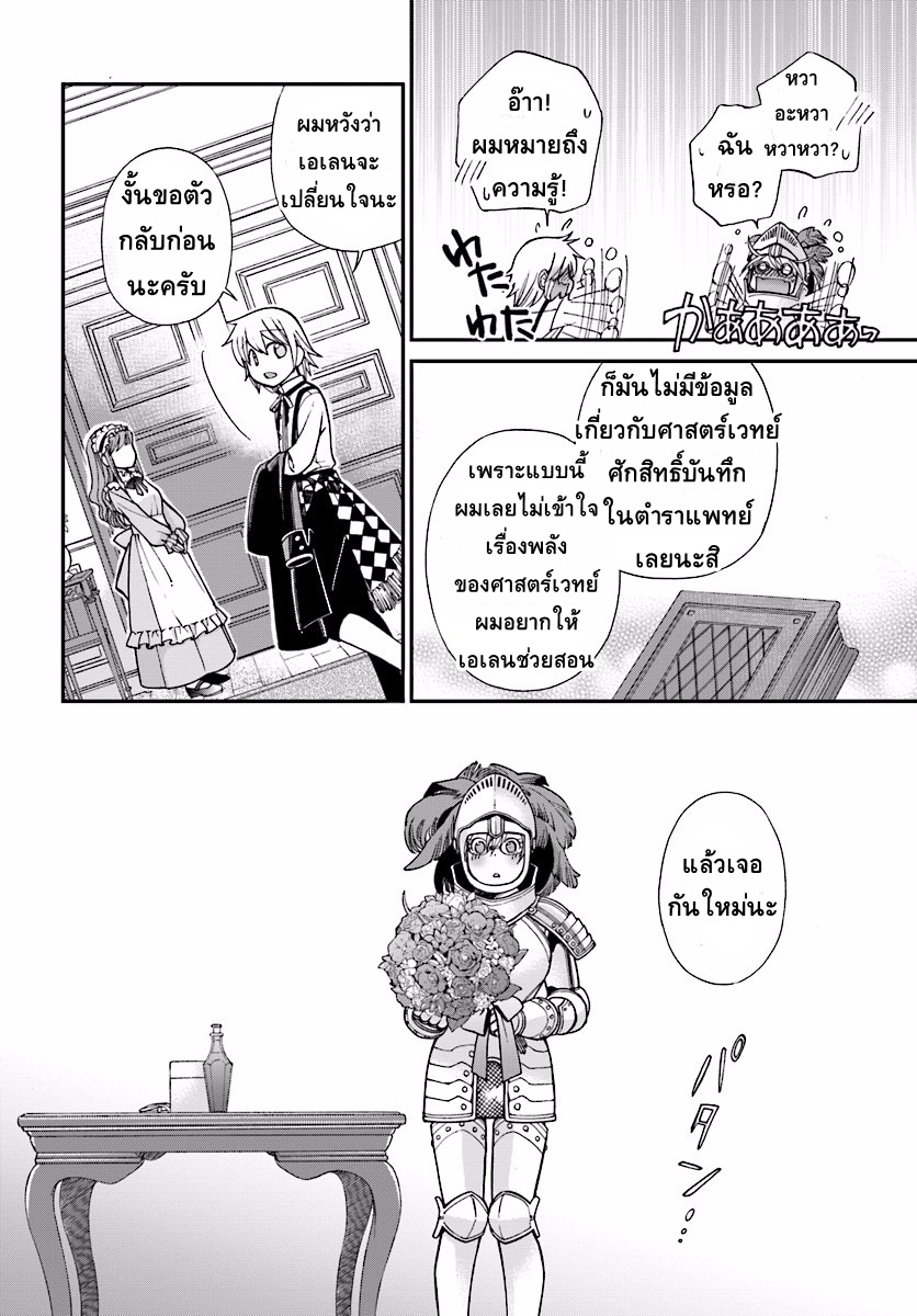Isekai Yakkyoku เภสัชกรต่างโลก page 13