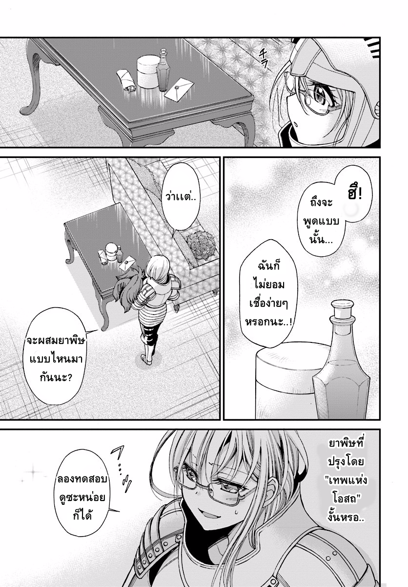 Isekai Yakkyoku เภสัชกรต่างโลก page 14