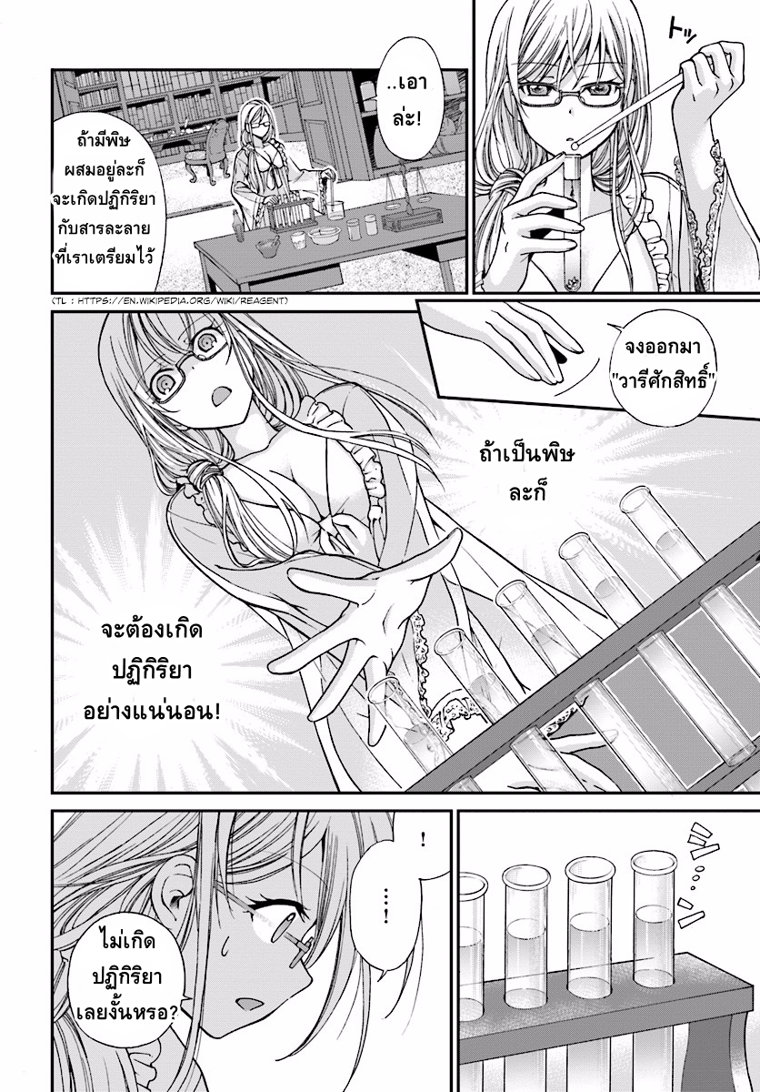 Isekai Yakkyoku เภสัชกรต่างโลก page 15