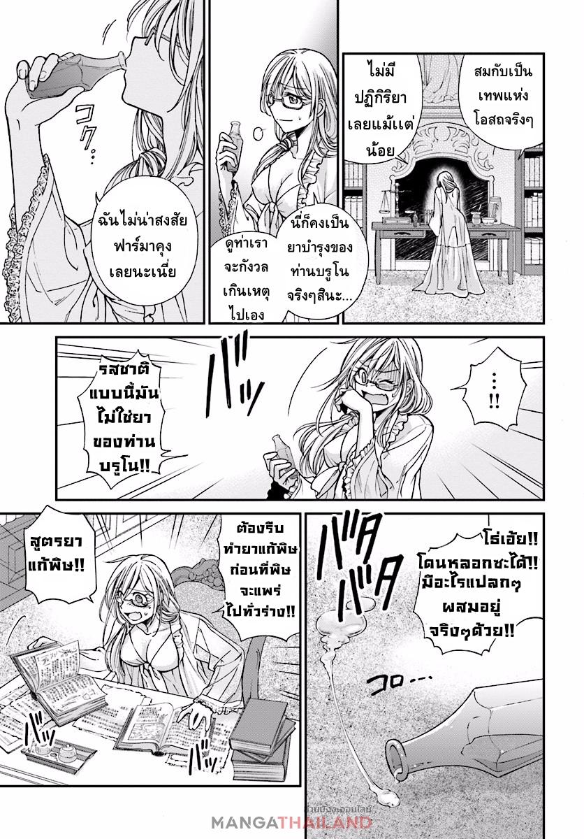 Isekai Yakkyoku เภสัชกรต่างโลก page 16